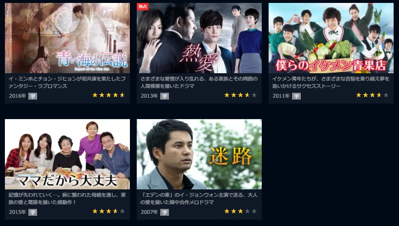 ファン・シネ　ドラマ